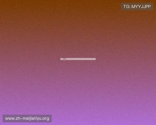 关于qy体育的全面介绍与最新赛事资讯,助你掌握体育动态 关于qy体育的全面介绍与最新赛事资讯,助你掌握体育动态